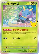 イルミーゼ - 004/103