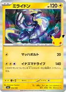 ミライドン - 053/103