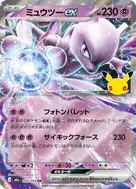 ミュウツーex RR 055/103