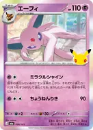 エーフィ - 058/103