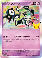 アンノーン - 060/103