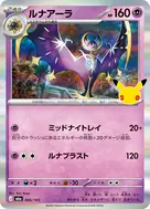 ルナアーラ - 066/103