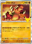グラードン - 068/103