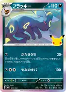 ブラッキー - 077/103