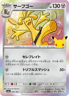 サーフゴー - 087/103