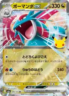 ボーマンダex RR 088/103