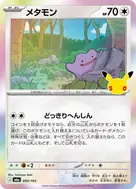メタモン - 093/103