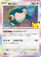 カビゴン - 095/103