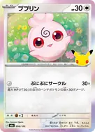 ププリン - 096/103