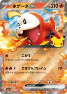 ホゲータex RR 009/103