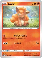 ロコン C 012/070