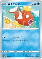 コイキング C 020/070