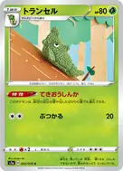 トランセル C 002/070