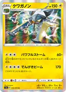 クワガノン R 030/070