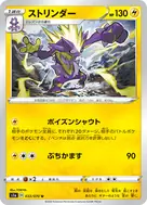 ストリンダー U 033/070