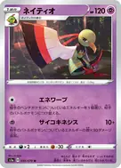 ネイティオ U 035/070