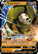 サダイジャV RR 046/070