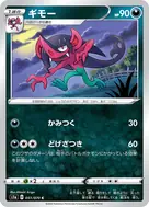 ギモー C 051/070