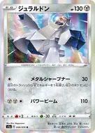 ジュラルドン R 058/070