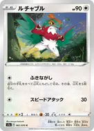 ルチャブル C 061/070