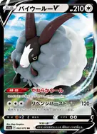 バイウールーV RR 062/070