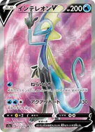インテレオンV SR 073/070