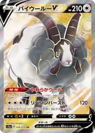 バイウールーV SR 076/070