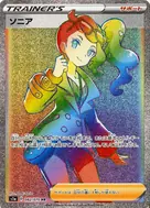 ソニア HR 082/070