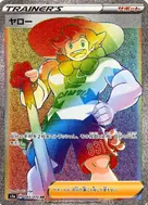 ヤロー HR 083/070