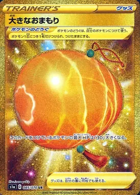 大きなおまもり UR 085/070