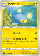 ランターン U 018/060