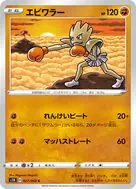 エビワラー C 027/060