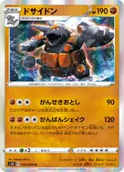 ドサイドン R 030/060