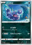 スコルピ C 037/060