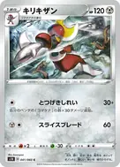 キリキザン C 041/060