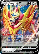 ザマゼンタV RR 044/060