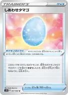 しあわせタマゴ U 057/060