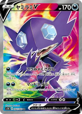 ヤミラミV SR 064/060