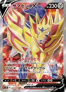 ザマゼンタV SR 065/060