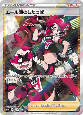 エール団のしたっぱ SR 067/060