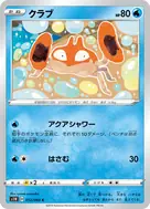 クラブ C 012/060