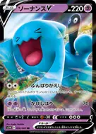 ソーナンスV RR 026/060