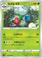ロズレイド U 002/060