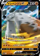 イシヘンジンV RR 034/060