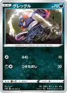 グレッグル C 036/060