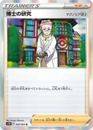博士の研究[マグノリア博士] R 059/060