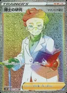 博士の研究[マグノリア博士] HR 071/060
