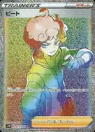 ビート HR 072/060