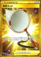 回収ネット UR 114/096