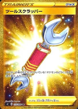 ツールスクラッパー UR 115/096